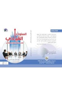 السلوك  القيادي النهاءئي لفرز ـ رهبة